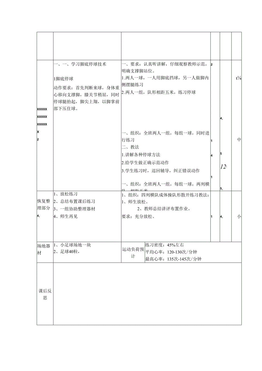 足球脚底停球技术.docx_第2页