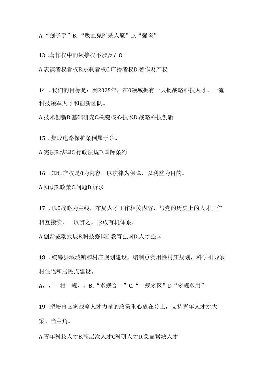 2024年福建省继续教育公需科目答题活动题及答案.docx_第3页