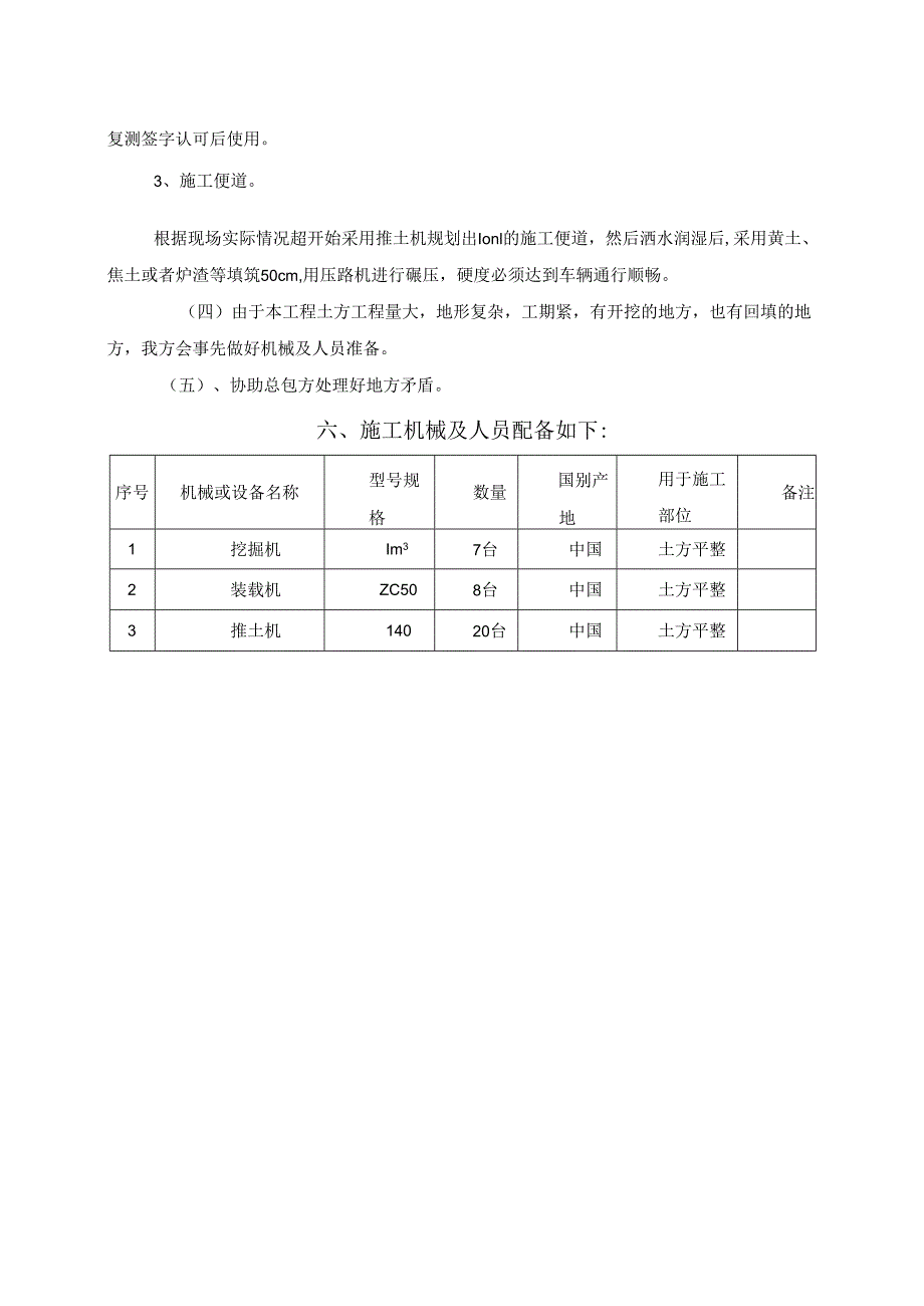 场地平整及强夯专项施工方案.docx_第3页