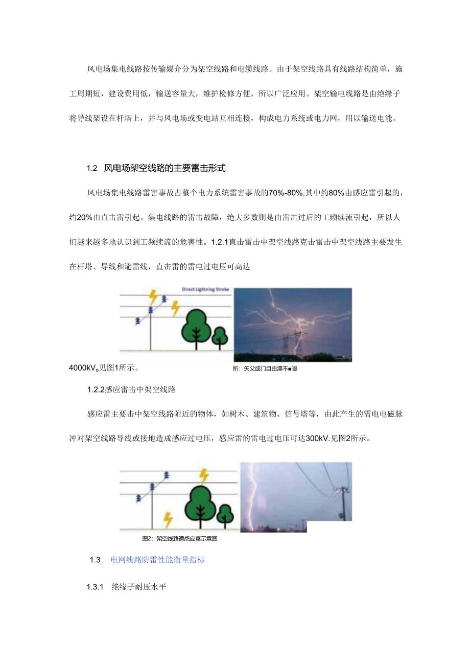 多腔吹弧防雷装置在风电场架空线路的应用.docx_第2页