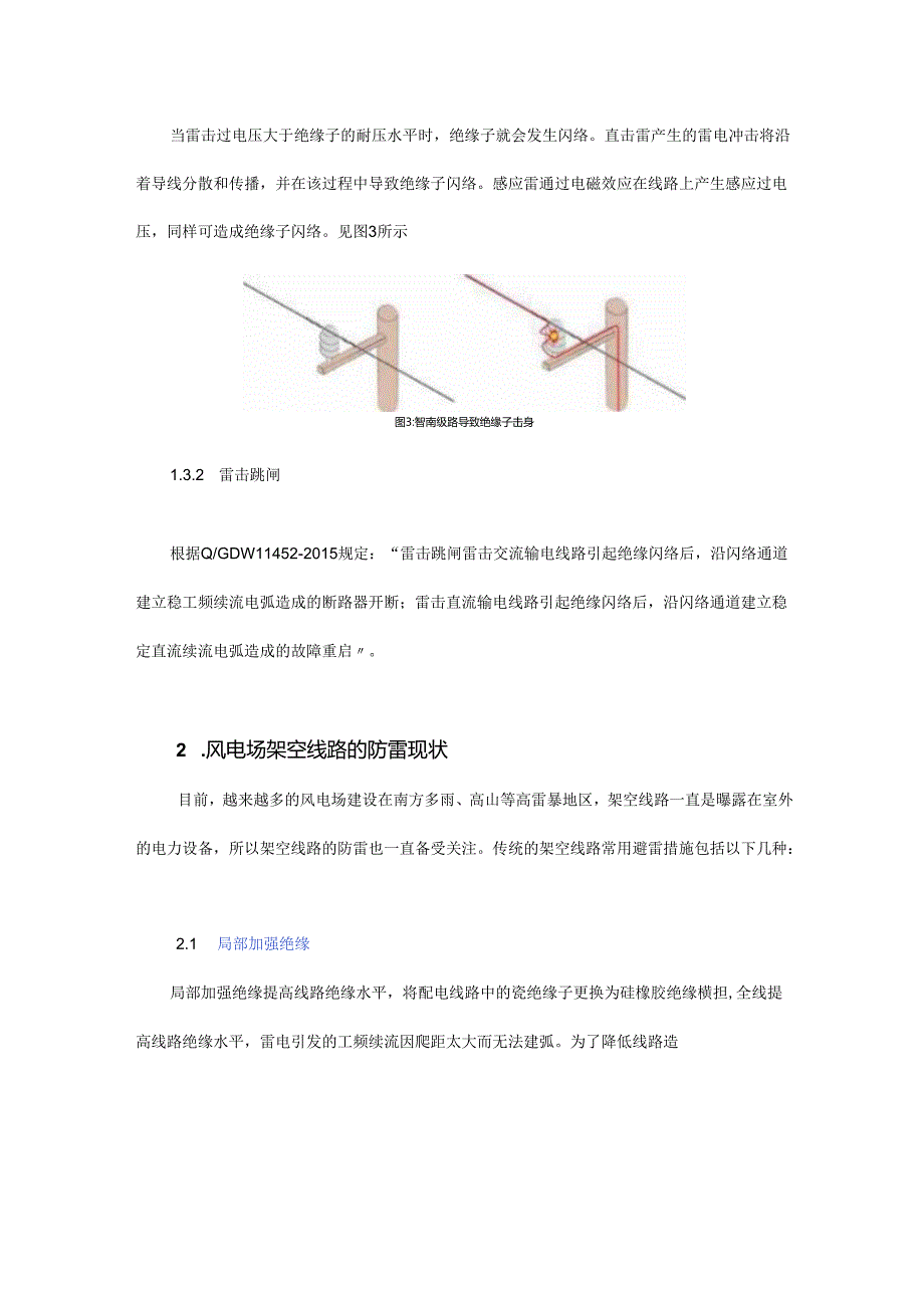 多腔吹弧防雷装置在风电场架空线路的应用.docx_第3页