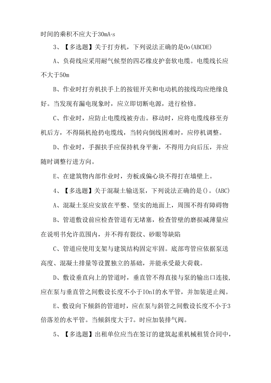 2024年广东省安全员A证第四批（主要负责人）考试试卷.docx_第2页