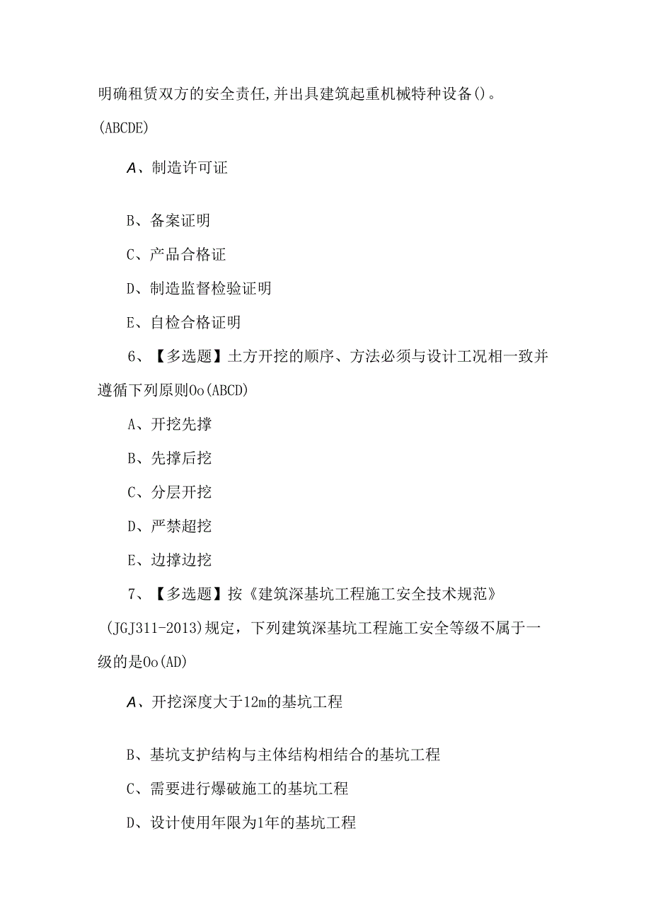 2024年广东省安全员A证第四批（主要负责人）考试试卷.docx_第3页