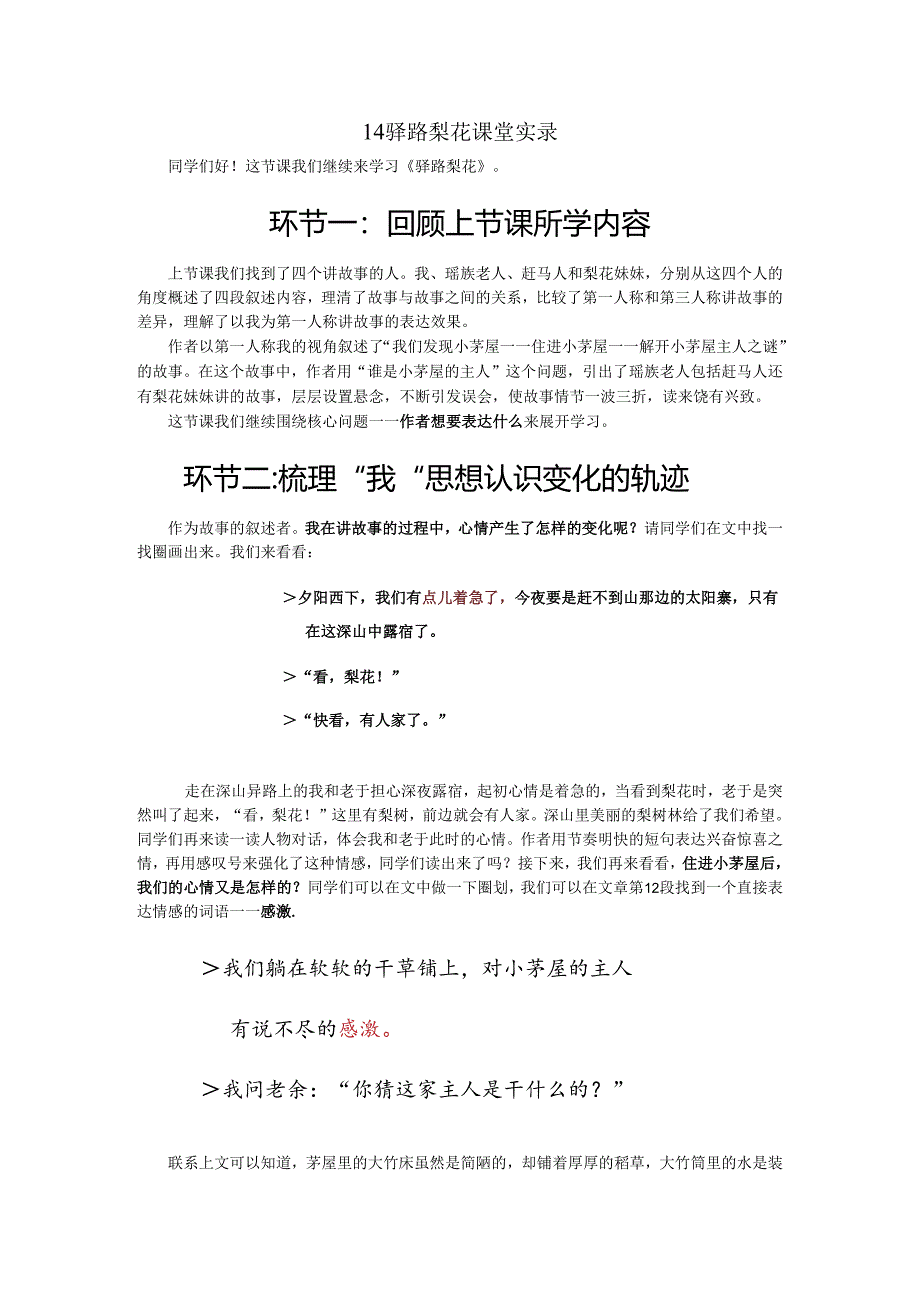 14 《驿路梨花》（第二课时）.docx_第1页