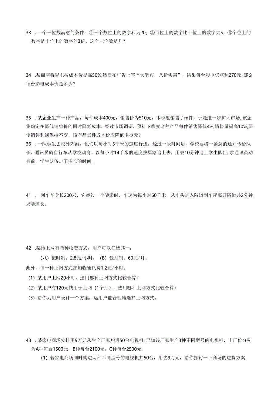 4一元一次方程培优训练(有答案).docx_第3页