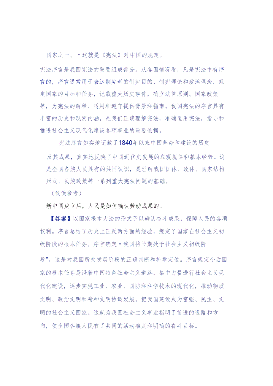 八下道德与法治教材课后习题参考答案（修改版）.docx_第2页