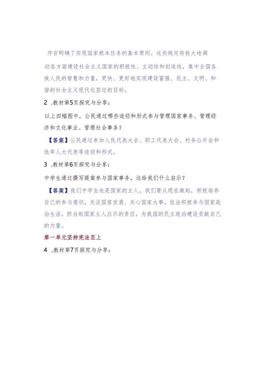 八下道德与法治教材课后习题参考答案（修改版）.docx_第3页