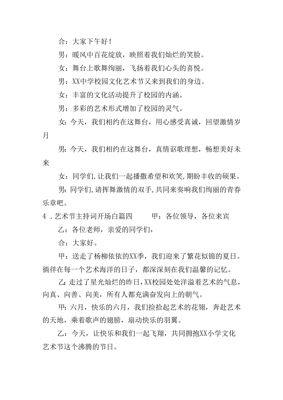 艺术节主持词开场白（10篇）.docx_第2页