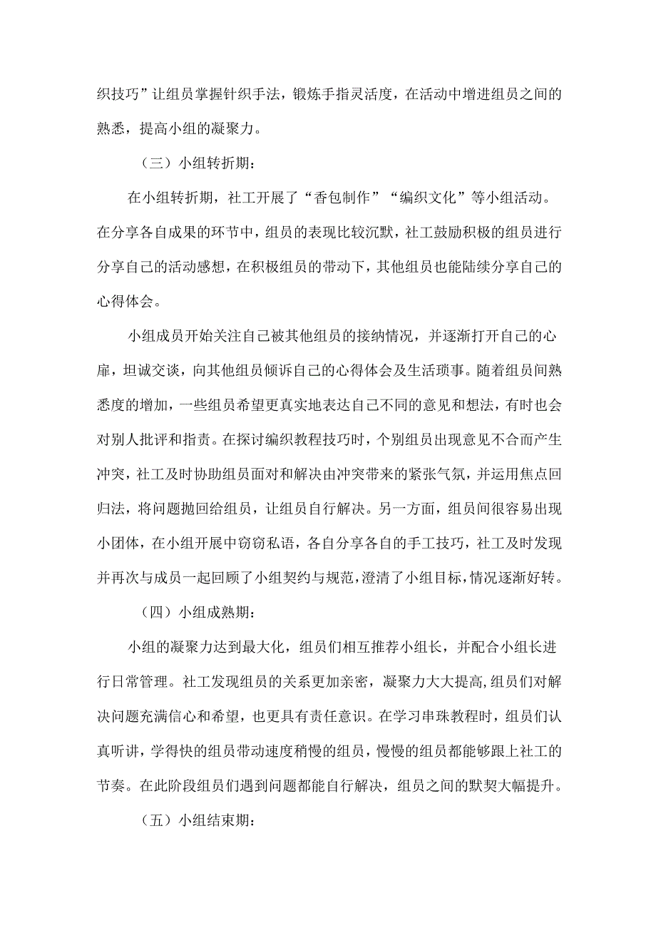 社会工作服务小组活动案例老年手工兴趣小组.docx_第3页