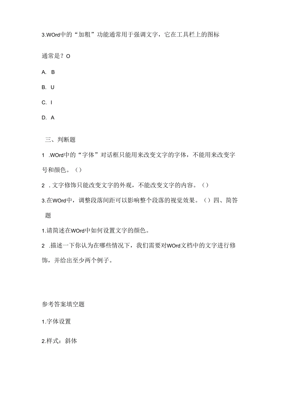 小学信息技术四年级上册《修饰文字》课堂练习及课文知识点.docx_第2页