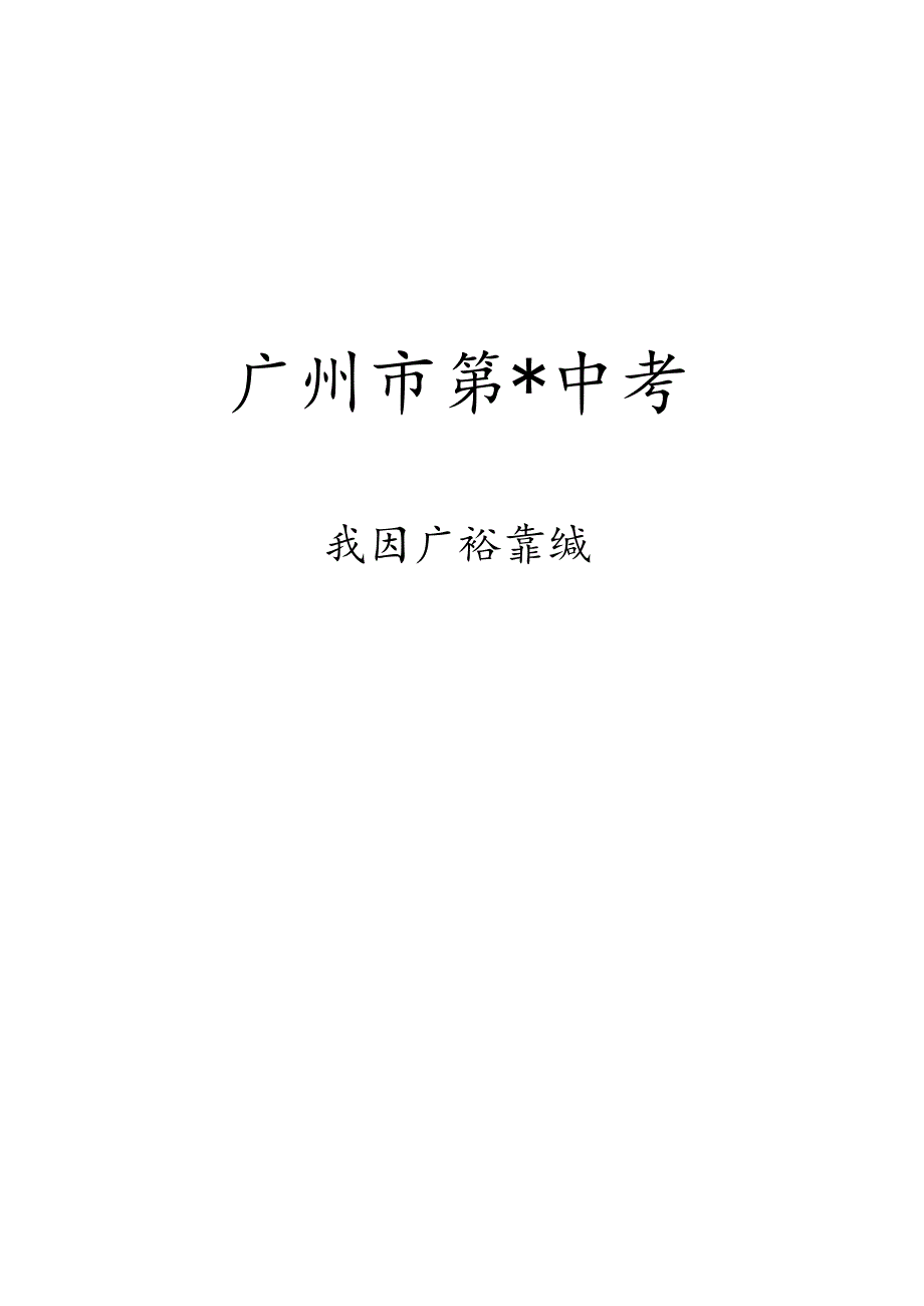 高级中学数控校园广播方案书.docx_第1页