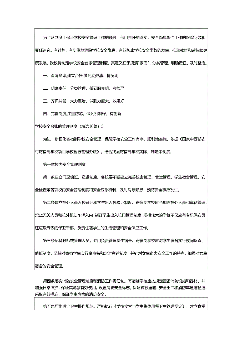 2024年学校安全台账的管理制度.docx_第2页