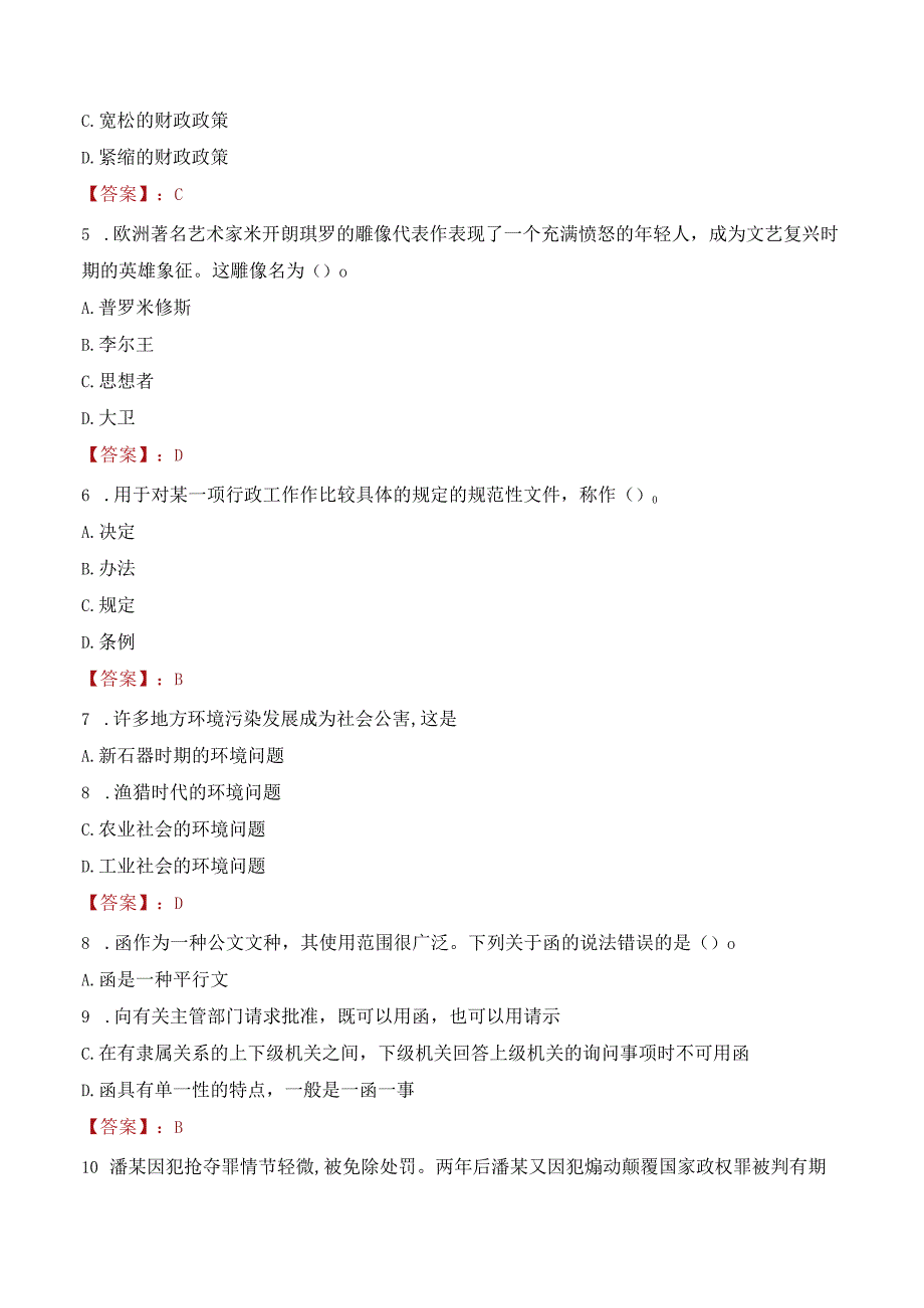 山东五征教育科技发展集团有限公司师资储备招聘考试试题及答案.docx_第2页