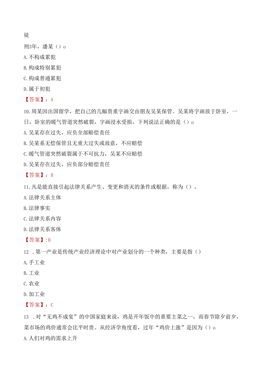 山东五征教育科技发展集团有限公司师资储备招聘考试试题及答案.docx_第3页