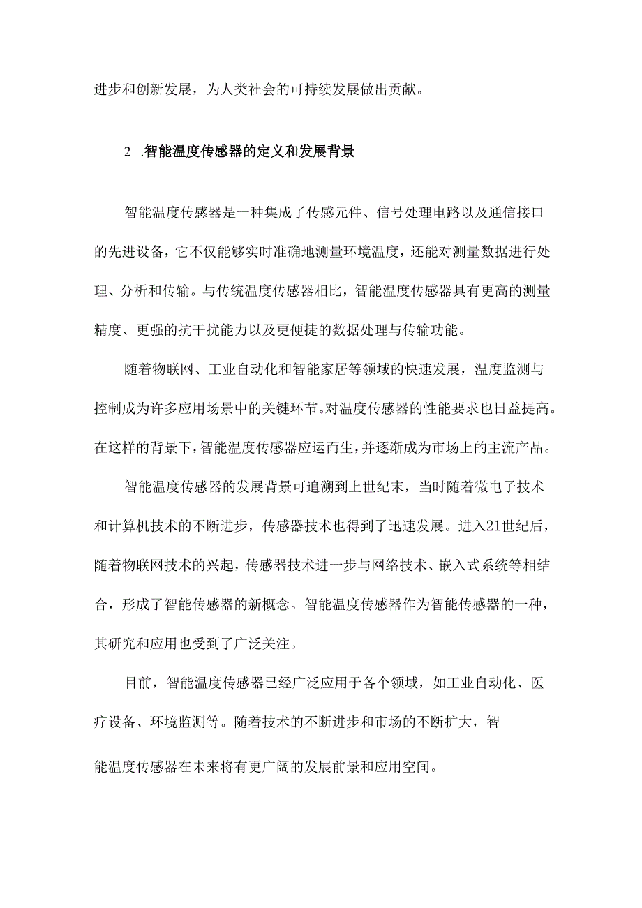 智能温度传感器的研究.docx_第3页