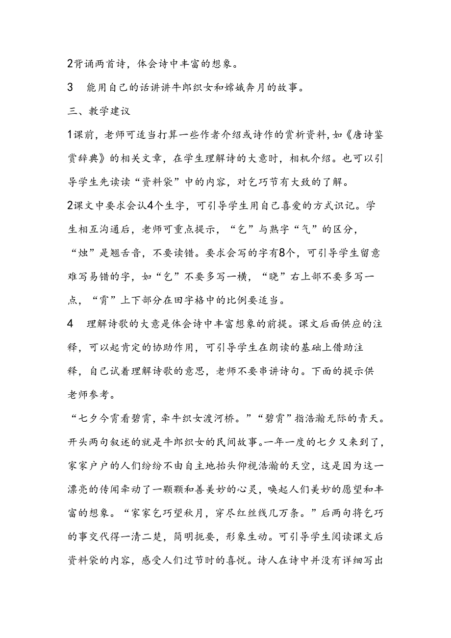 29古诗两首之教材分析案例课文教学反思.docx_第2页