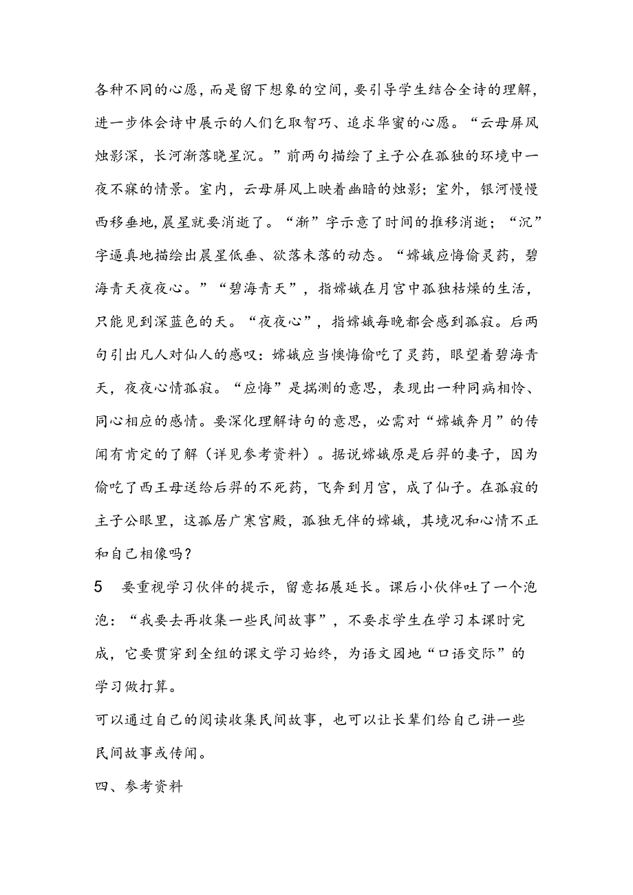 29古诗两首之教材分析案例课文教学反思.docx_第3页