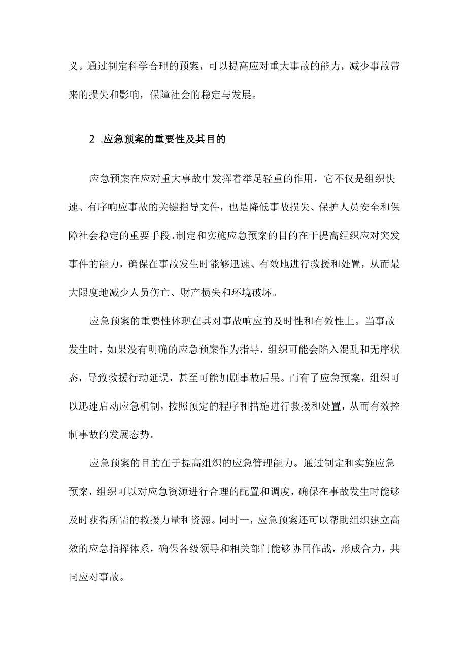 重大事故应急预案分级、分类体系及其基本内容.docx_第3页