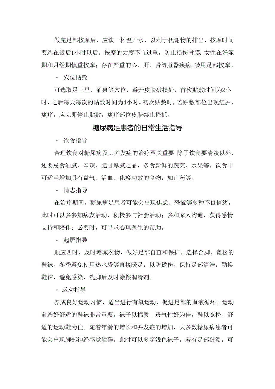 临床糖尿病足常见症状应对措施、中医保健妙招及日常生活指导.docx_第3页