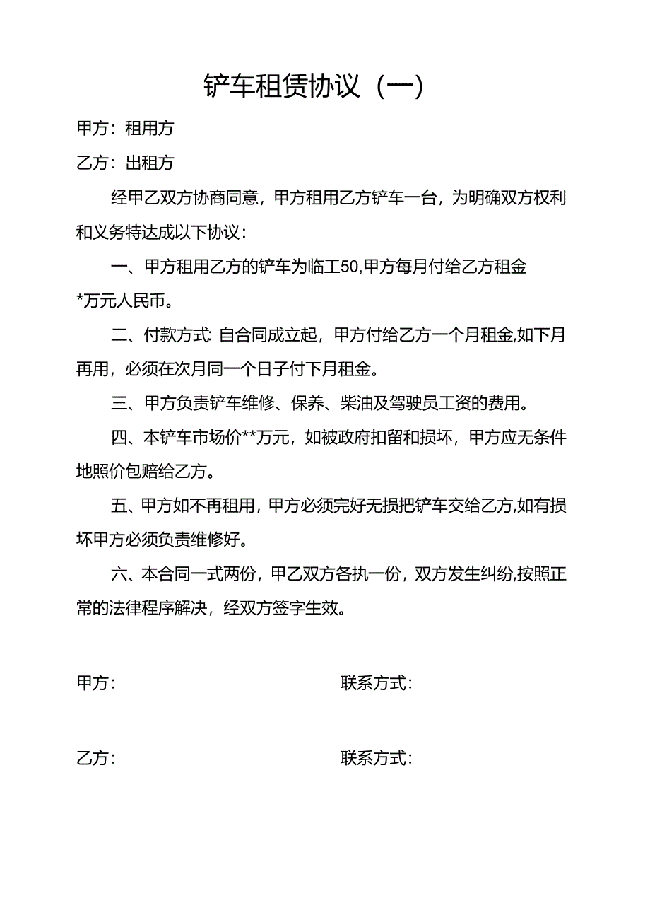 铲车租赁协议2份.docx_第1页