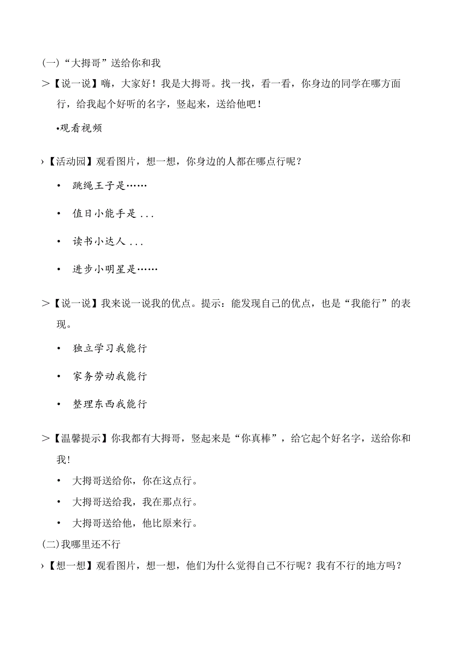 部编版二年级道德与法治下册第13课《我能行》精美教案.docx_第2页