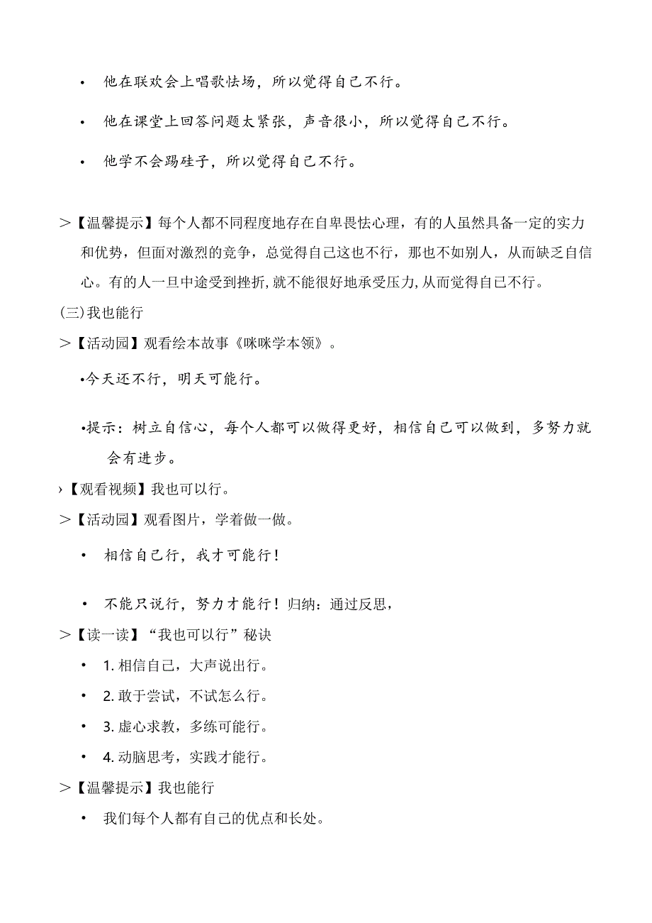 部编版二年级道德与法治下册第13课《我能行》精美教案.docx_第3页