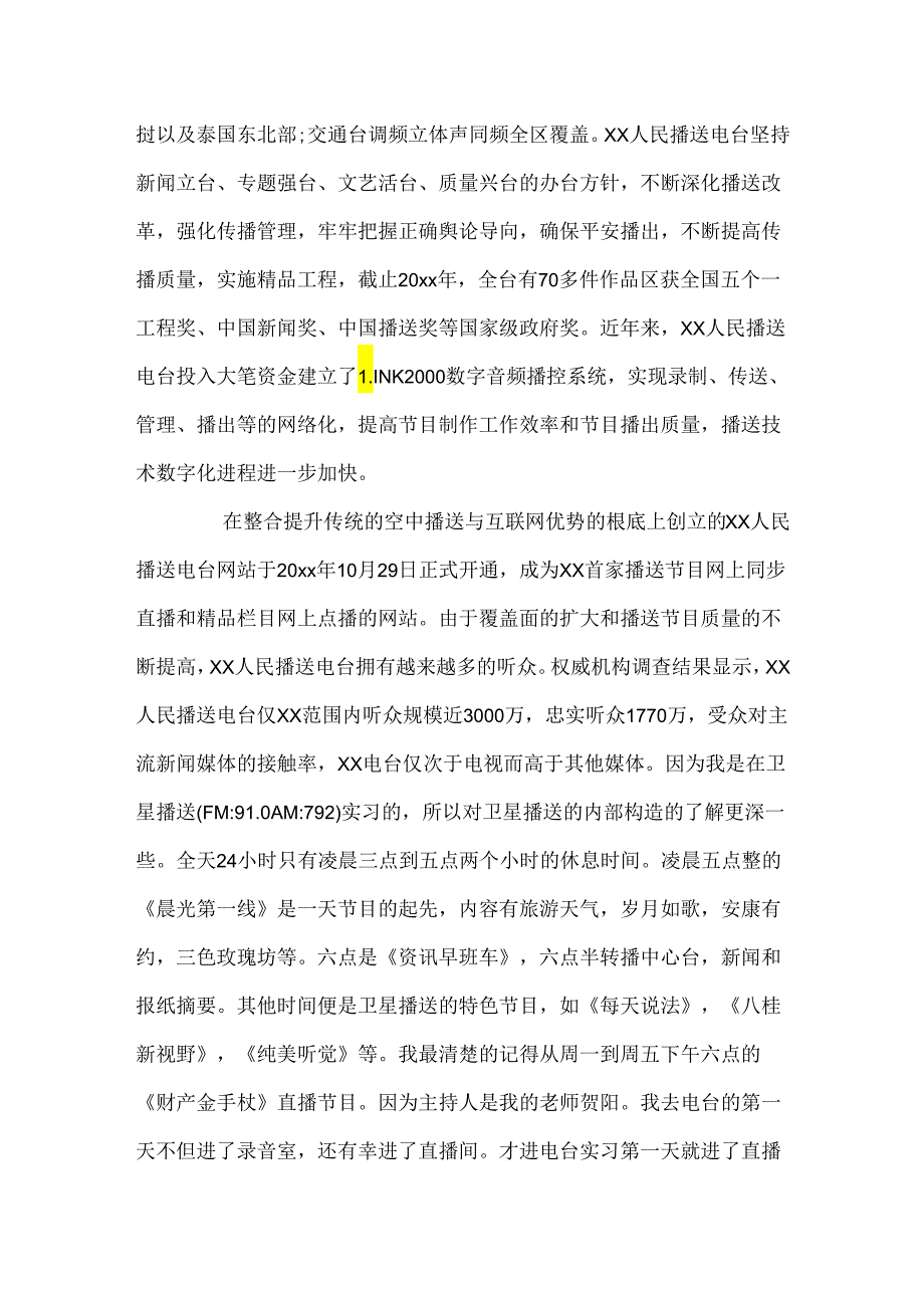 20xx播音主持实习报告范文.docx_第3页