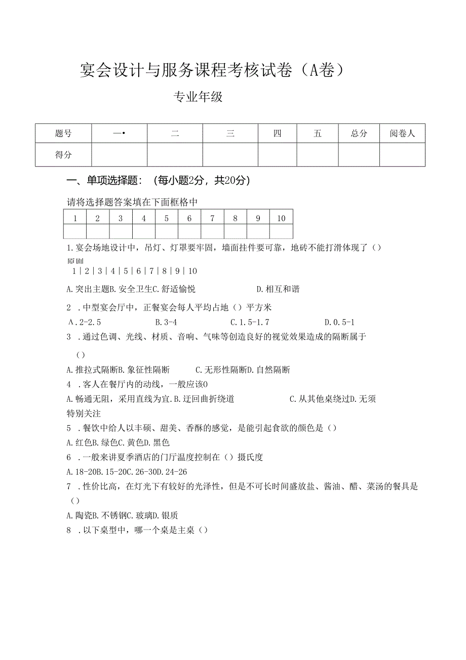 《宴会设计与服务》试卷（2套含答案）.docx_第1页