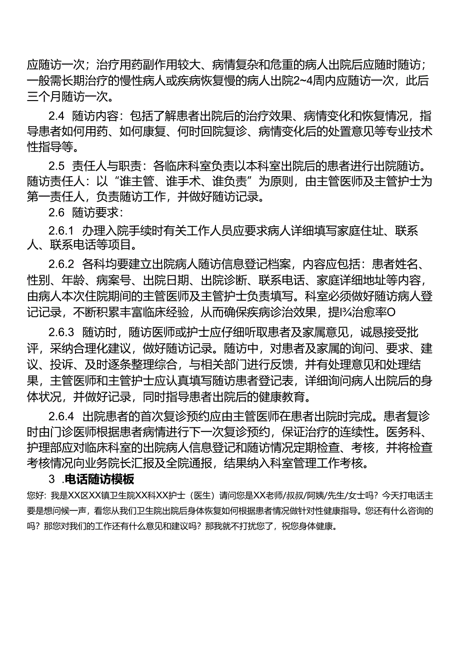 出院、随访及复诊预约制度.docx_第2页