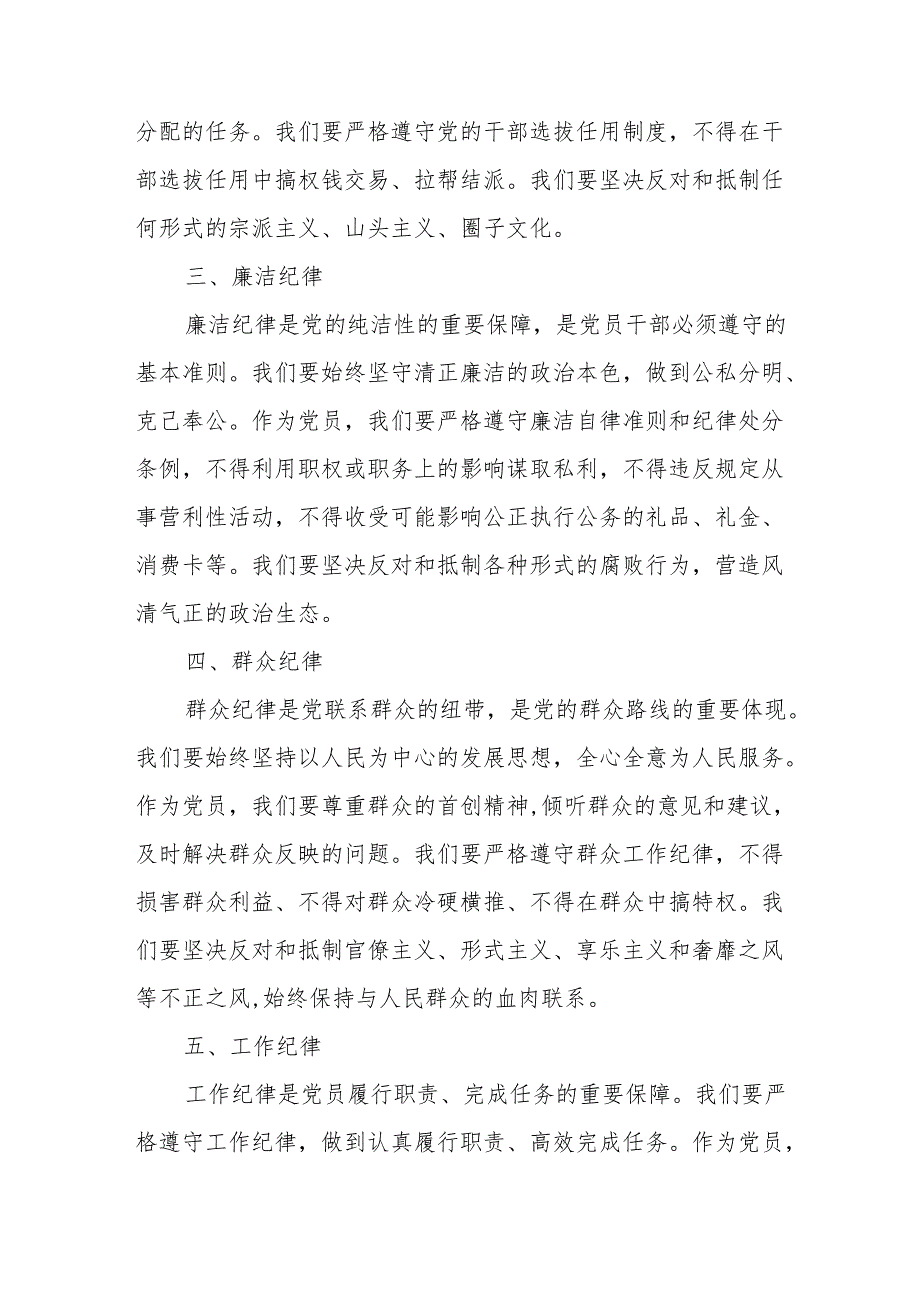 2024年学习《党纪教育之“六大纪律”》专题研讨发言稿 （汇编7份）.docx_第2页