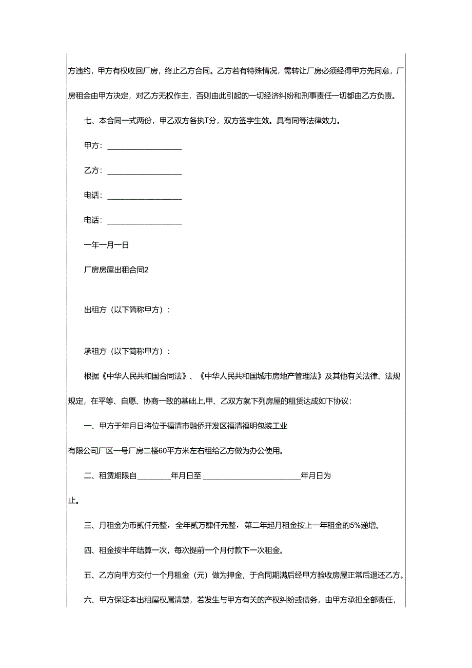 2024年厂房房屋出租合同.docx_第2页