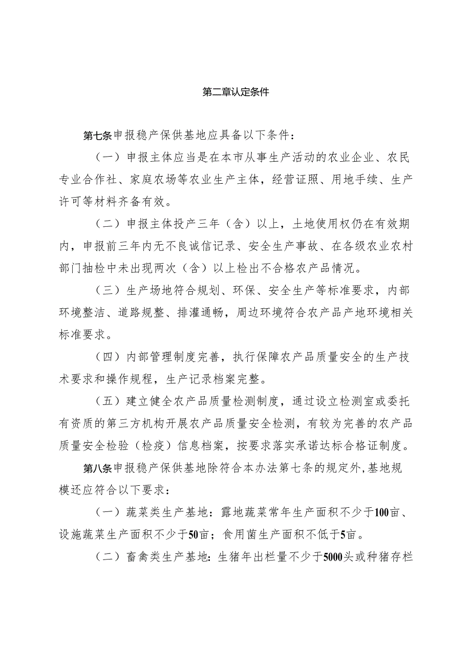 广州市本地农产品稳产保供重点生产基地认定与管理办法（试行）（公开征.docx_第3页