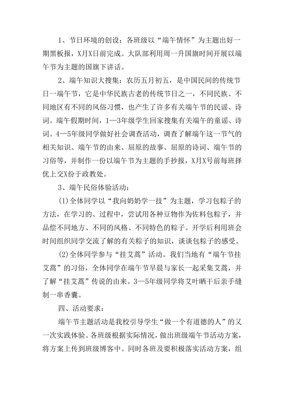 端午节主题校园活动方案策划.docx_第2页