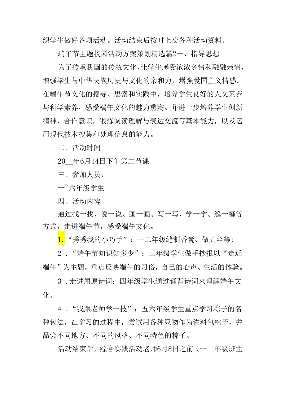 端午节主题校园活动方案策划.docx_第3页