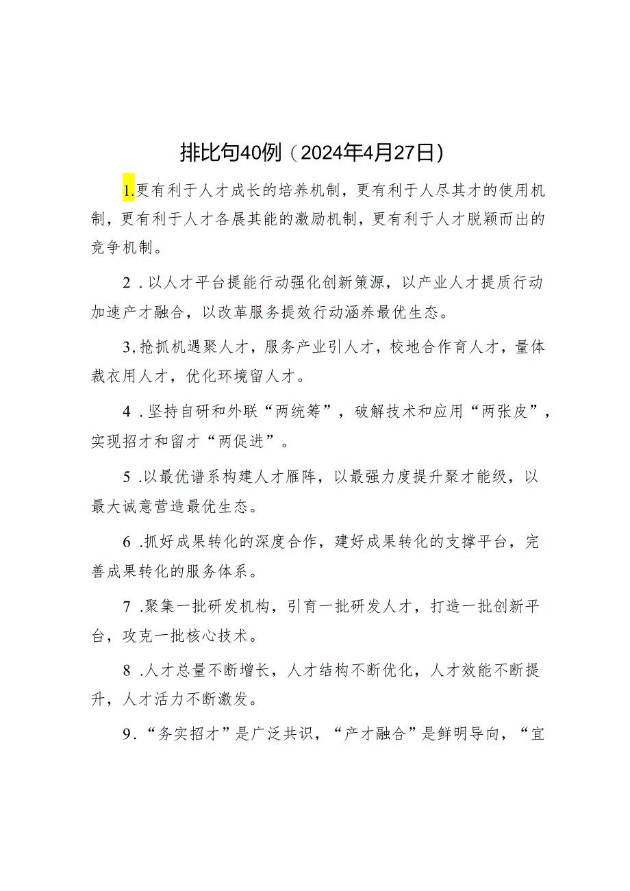 排比句40例（2024年4月27日）.docx_第1页