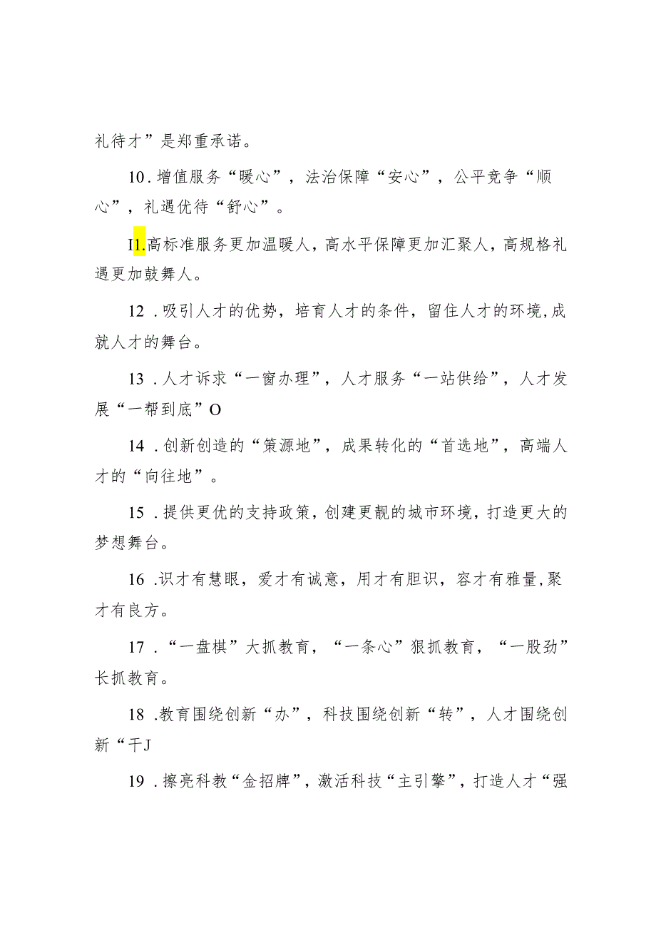 排比句40例（2024年4月27日）.docx_第2页