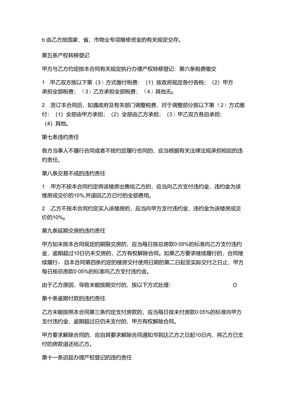 出售楼房协议书.docx_第3页