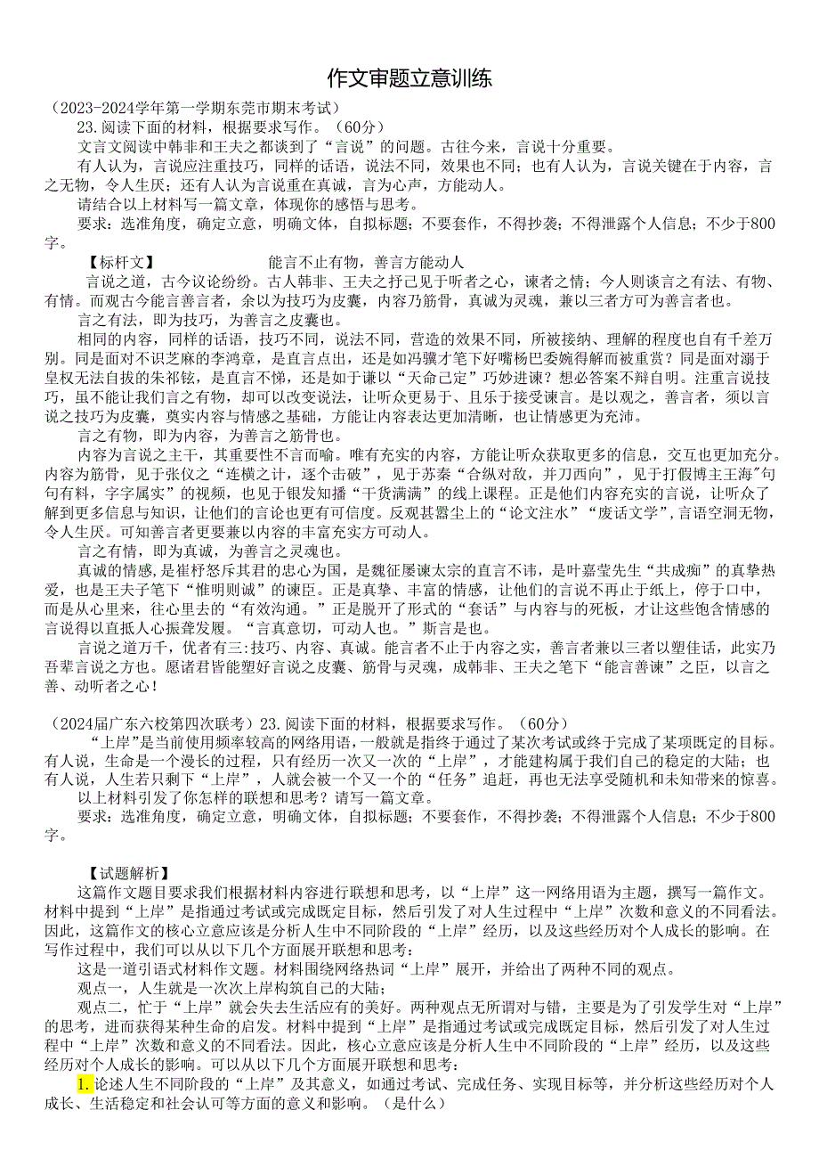 作文审题立意训练汇总.docx_第1页