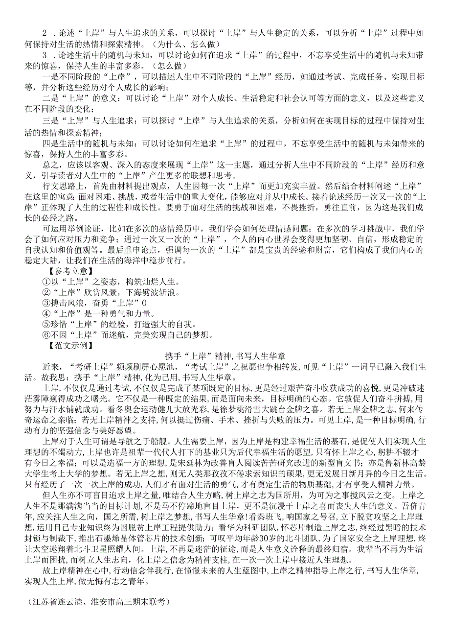 作文审题立意训练汇总.docx_第2页