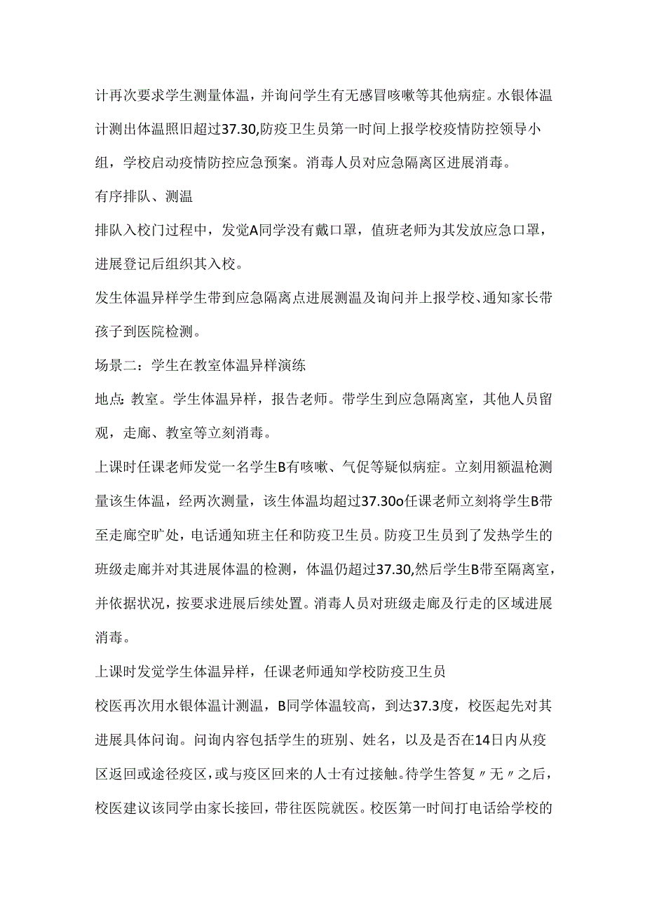 20xx新冠肺炎疫情防控应急演练活动心得体会5篇.docx_第2页