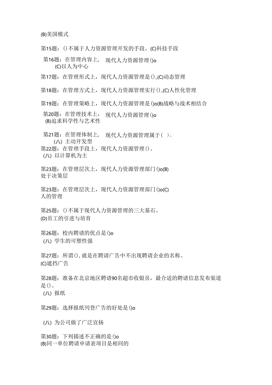 电大2024职业技能培训实训题复习资料人力资源管理.docx_第2页