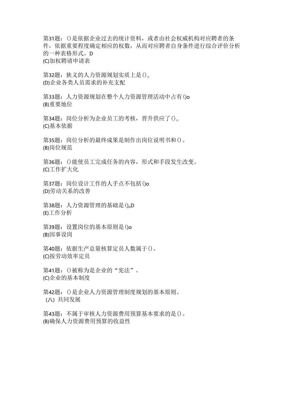 电大2024职业技能培训实训题复习资料人力资源管理.docx_第3页