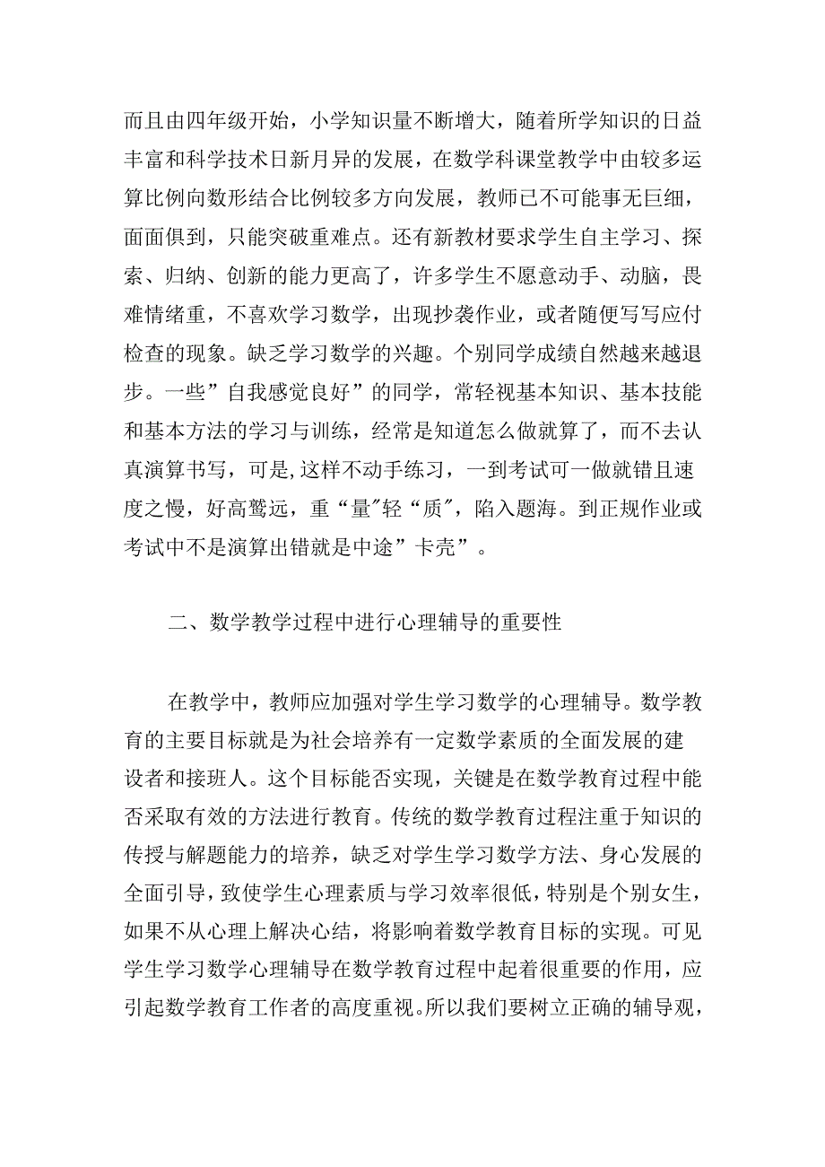 教师心理健康教育培训心得体会.docx_第2页