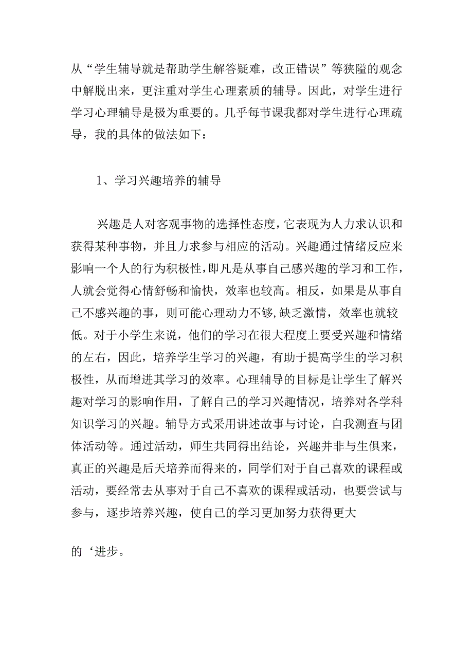 教师心理健康教育培训心得体会.docx_第3页