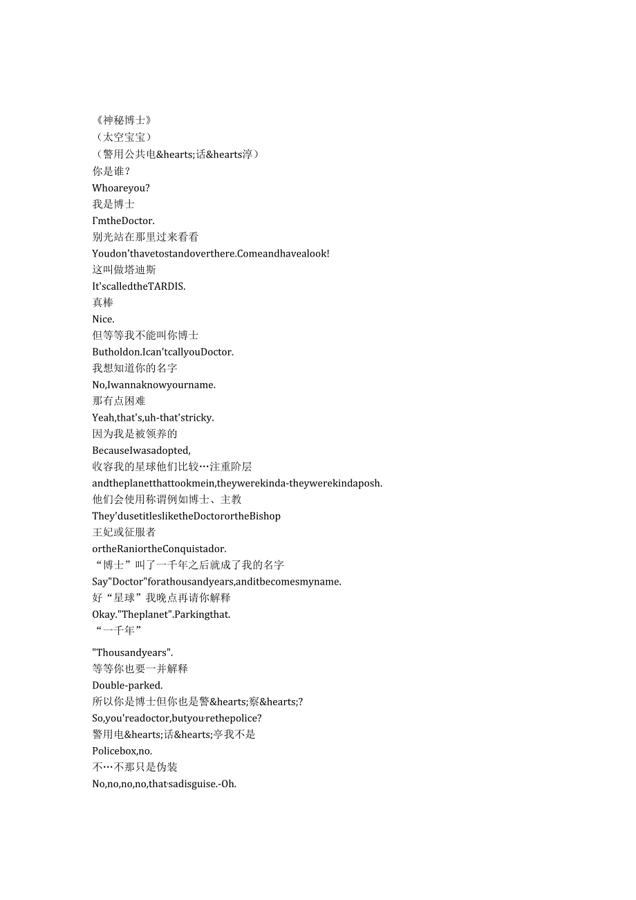 Doctor Who《神秘博士》第十四季第一集完整中英文对照剧本.docx_第1页