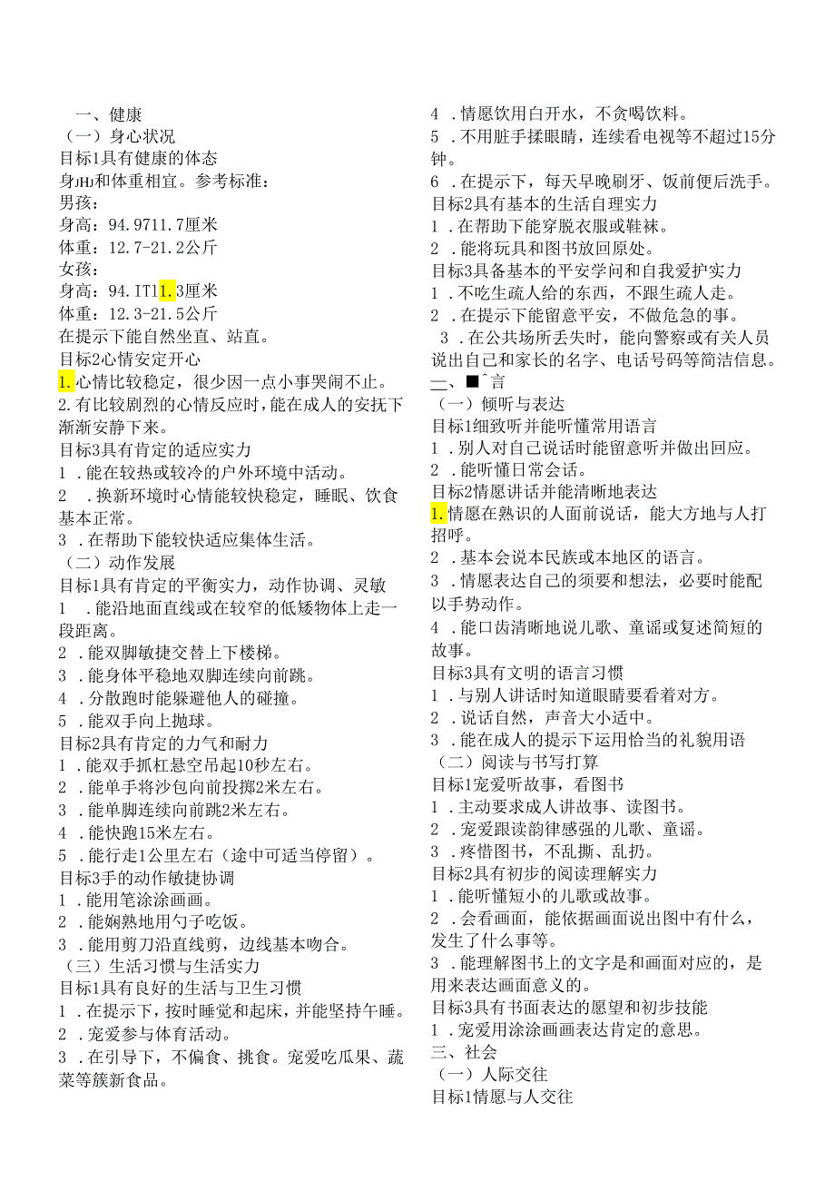 3-6岁儿童发展指南目标.docx_第1页