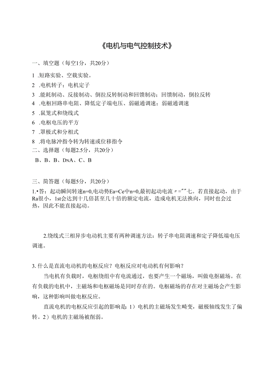 电机与电气控制技术试卷7答案.docx_第1页