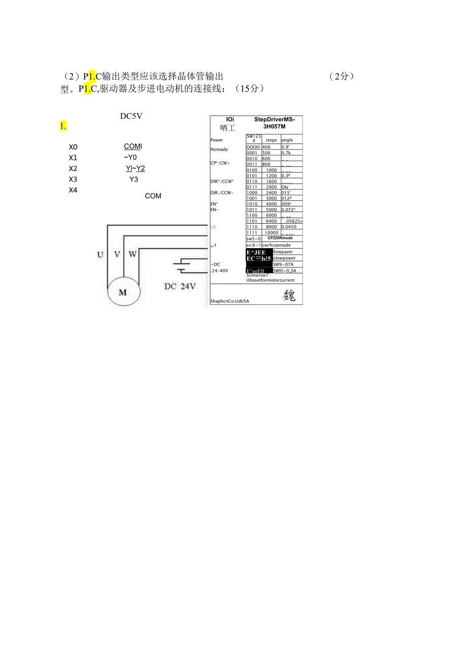 电机与电气控制技术试卷7答案.docx_第3页