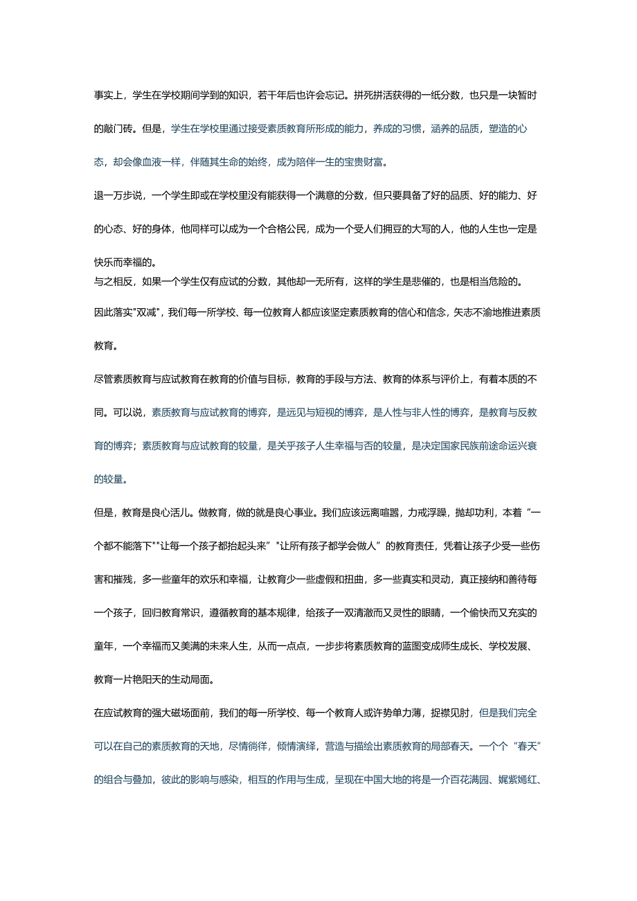 “双减”下的今天我们应该做怎样的教育.docx_第3页