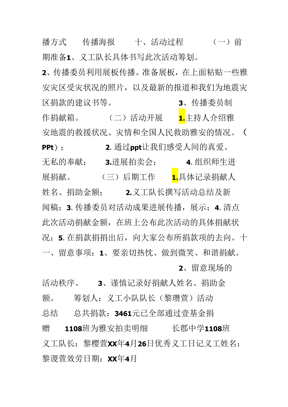 4月班义工活动方案及总结.docx_第2页